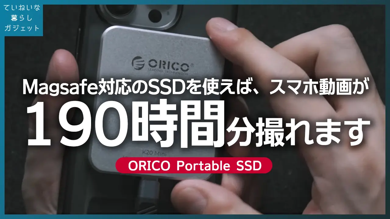 【未開封】ORICO ポータブルSSD 2TB iPhone-ProRes撮影 iPhoneで直接SSD録画！MagSafe対応ORICOポータブルSSDが動画撮影を