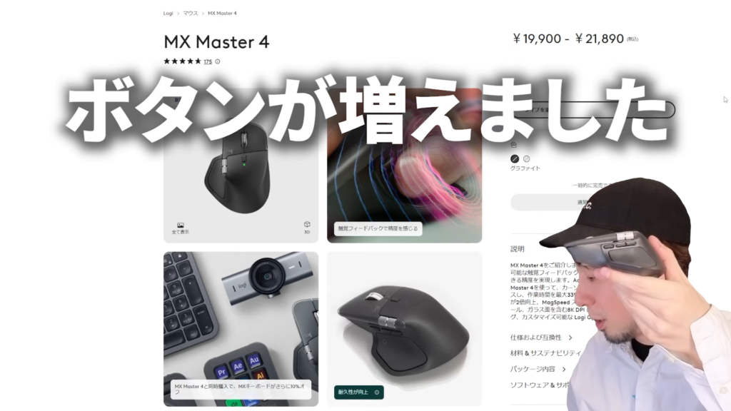 MX Master 3ユーザーは4に買い替えるべき？3週間使って結論出ました